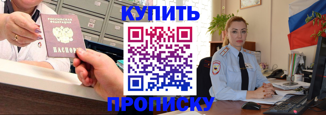 прописка в Свердловской области