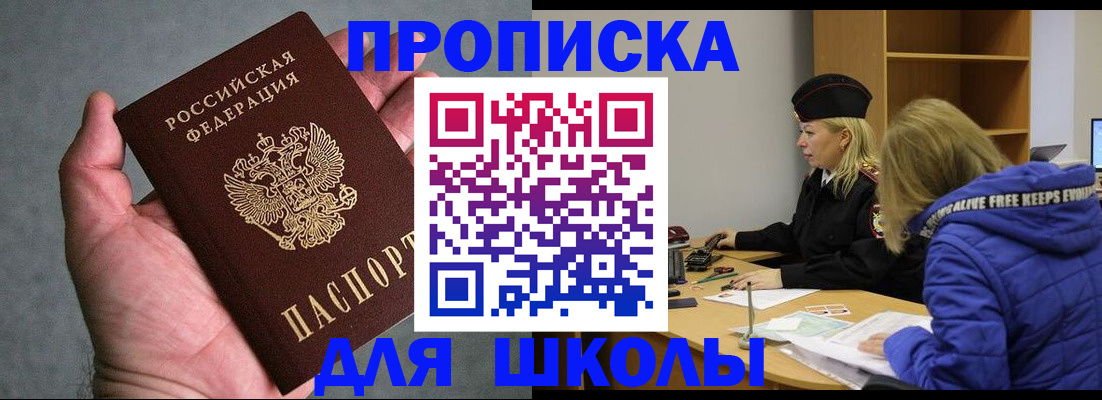 прописка в Свердловской области